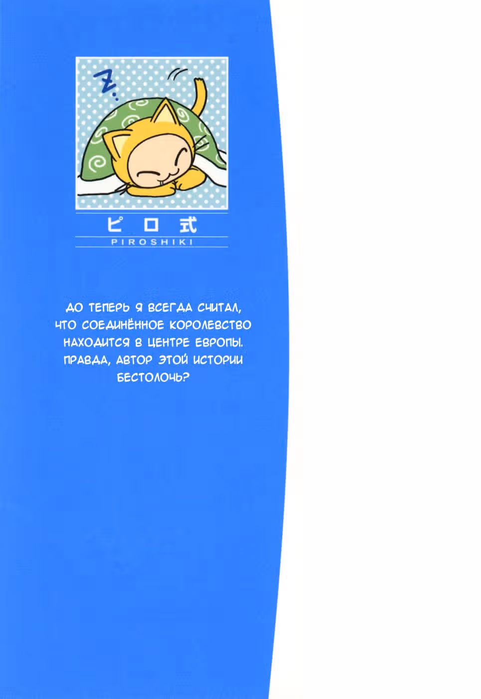 Ирис Зеро — Том 1 · Глава 4, страница 53