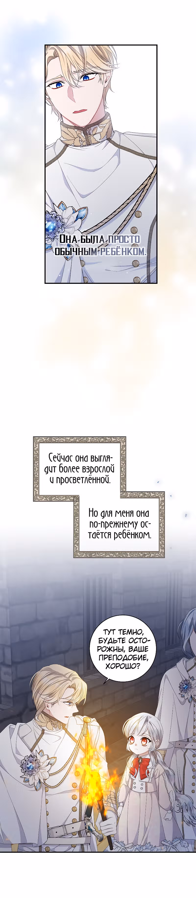 Я нарекаю вас своим отцом! — Том 1 · Глава 16, страница 19