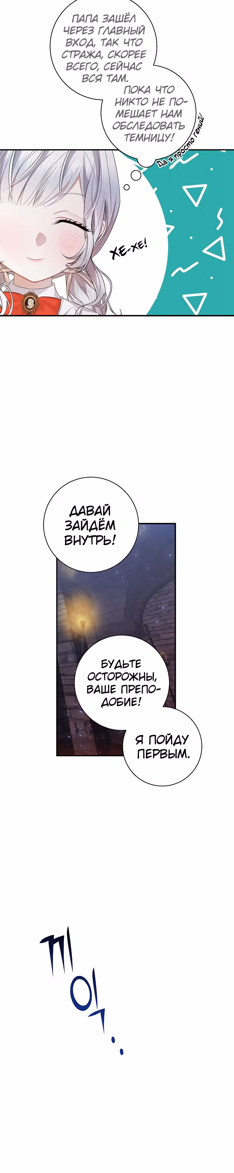 Я нарекаю вас своим отцом! — Том 1 · Глава 16, страница 22