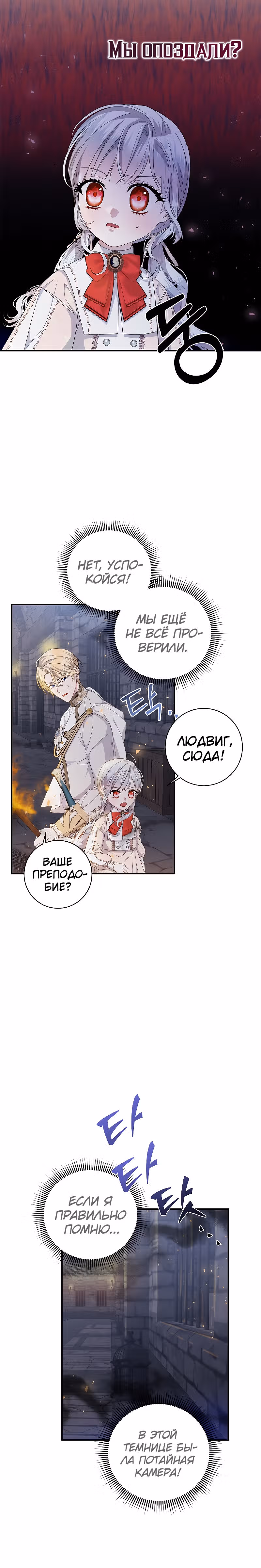 Я нарекаю вас своим отцом! — Том 1 · Глава 16, страница 28