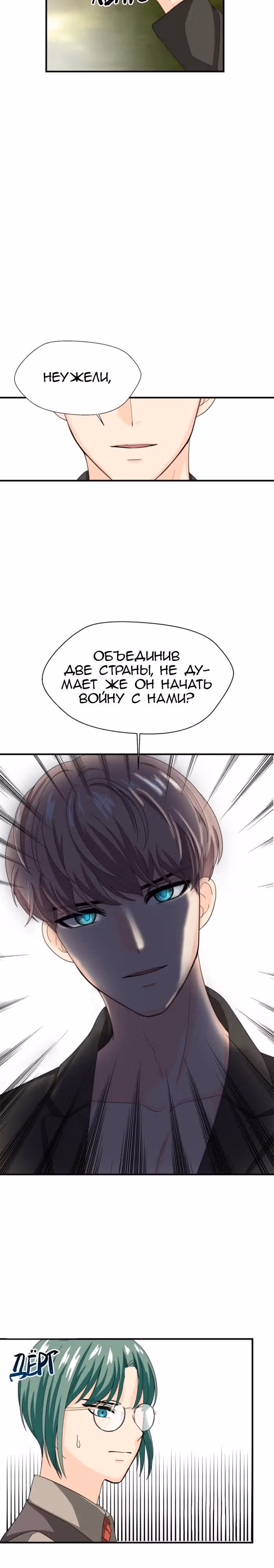 Злой рыцарь — Том 1 · Глава 4, страница 14