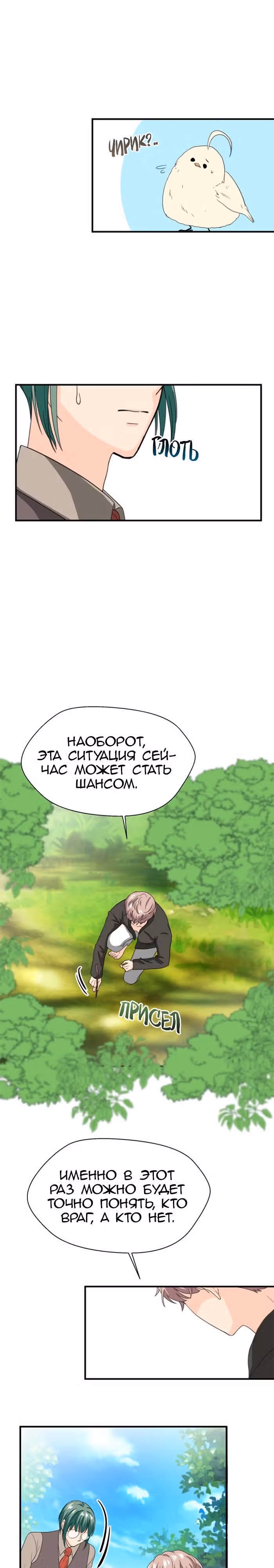 Злой рыцарь — Том 1 · Глава 4, страница 15
