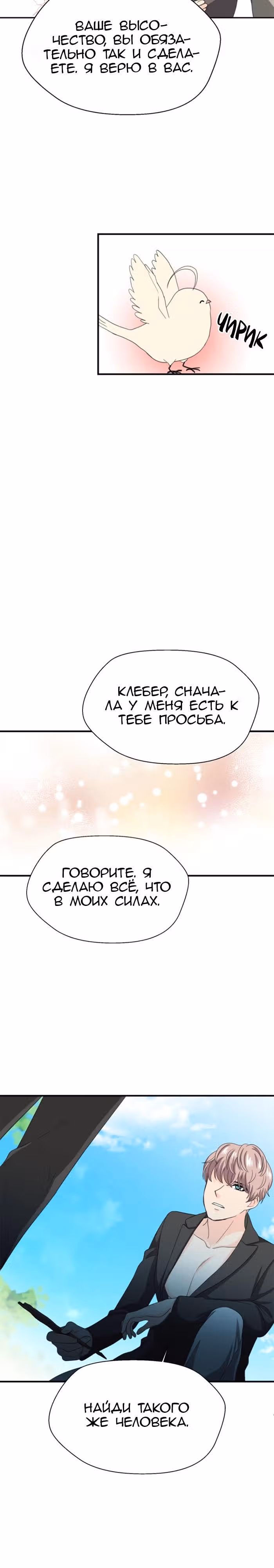 Злой рыцарь — Том 1 · Глава 4, страница 18