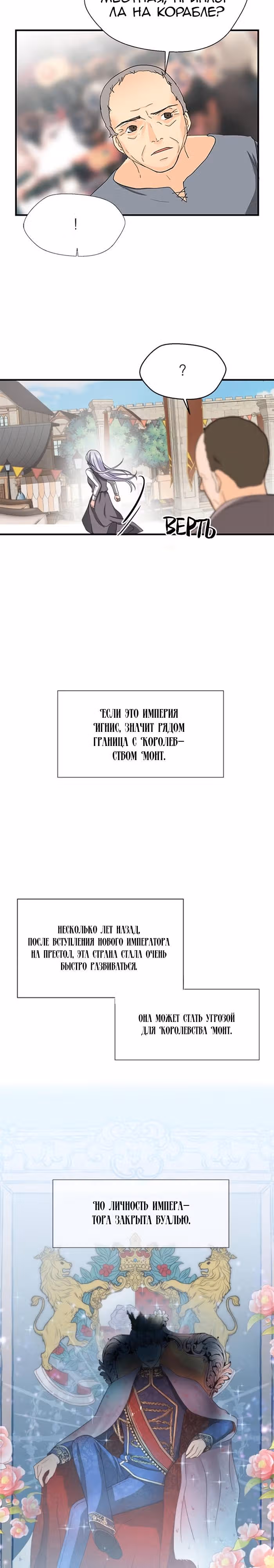 Злой рыцарь — Том 1 · Глава 4, страница 23