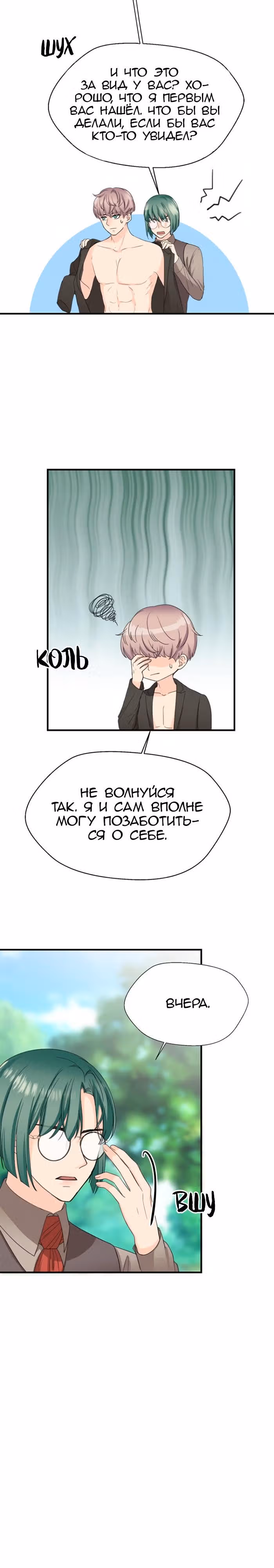Злой рыцарь — Том 1 · Глава 4, страница 10