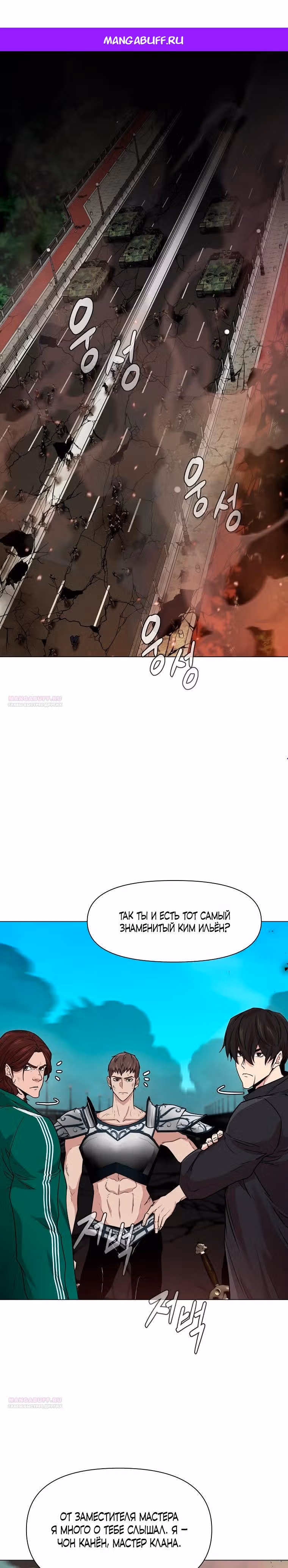 Я единственный, кто использует боевые искусства! — Том 1 · Глава 106, страница 1