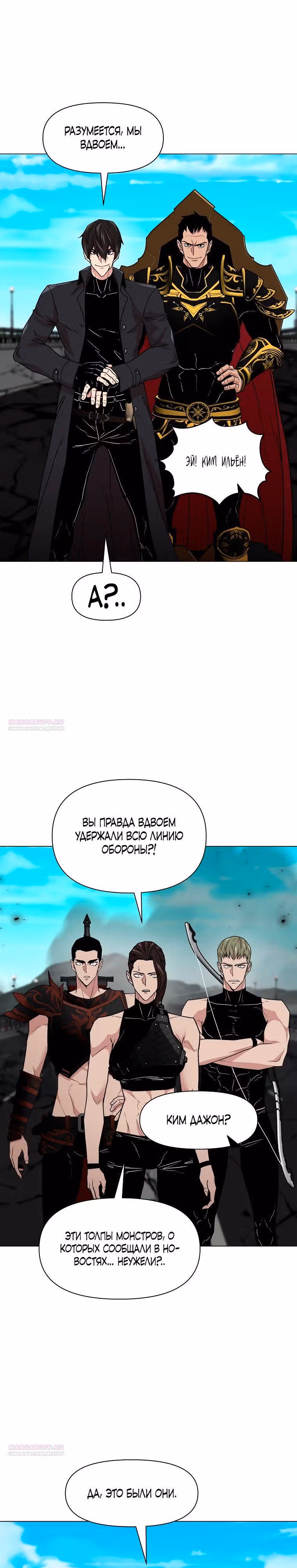 Я единственный, кто использует боевые искусства! — Том 1 · Глава 106, страница 5