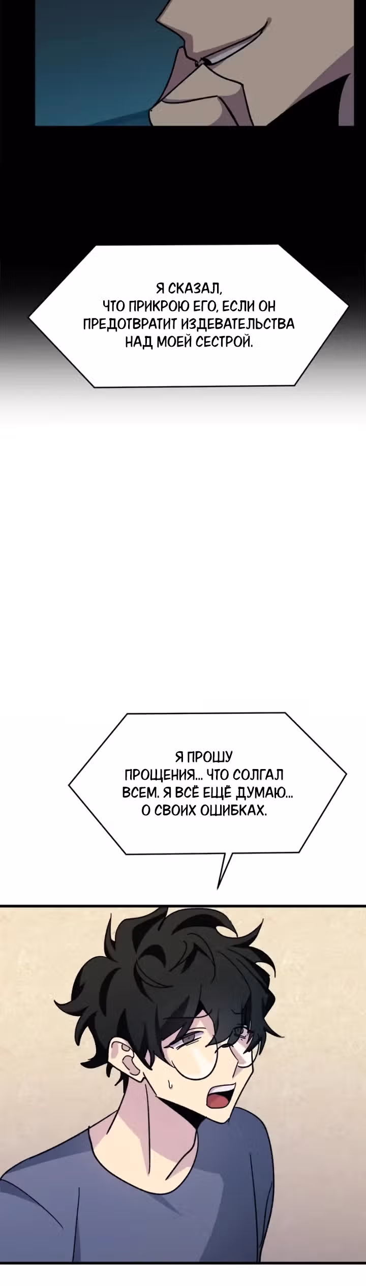 Проверка приватности — Том 1 · Глава 16, страница 12