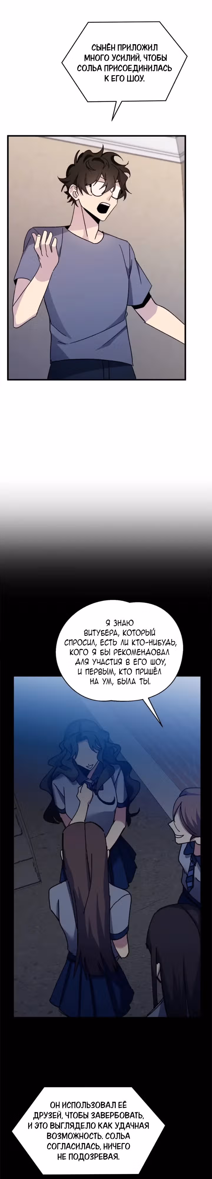 Проверка приватности — Том 1 · Глава 16, страница 16