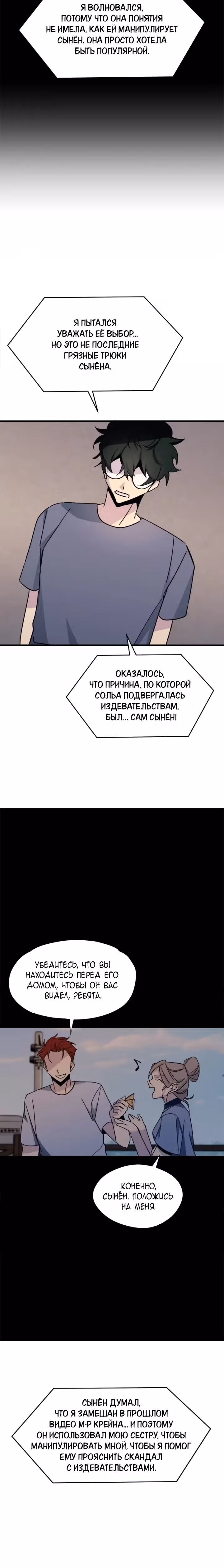 Проверка приватности — Том 1 · Глава 16, страница 18