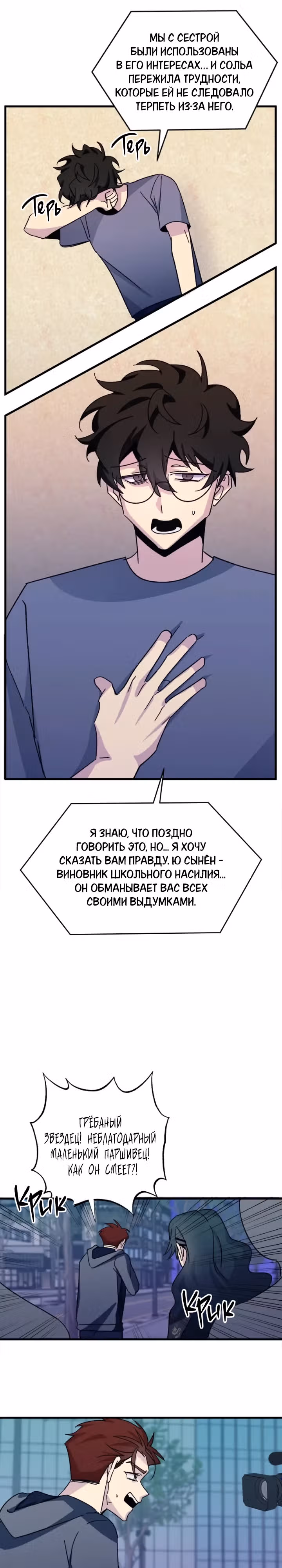 Проверка приватности — Том 1 · Глава 16, страница 19