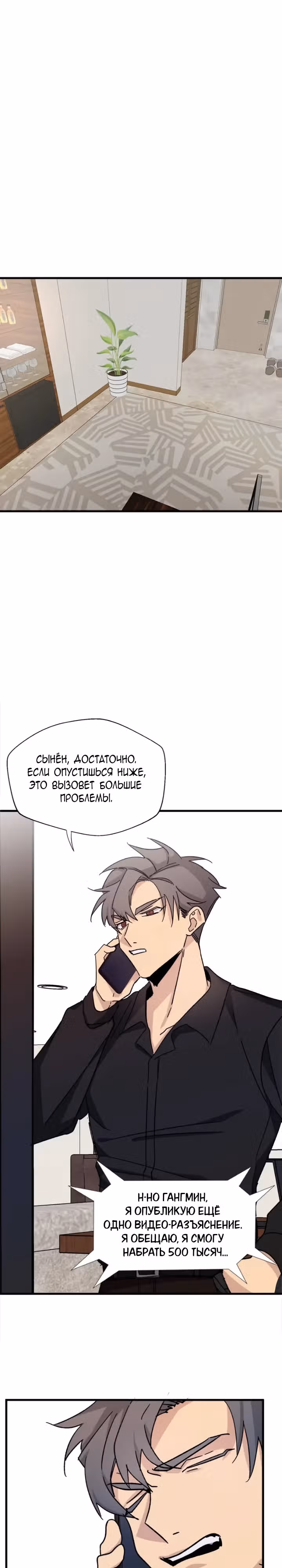 Проверка приватности — Том 1 · Глава 16, страница 29
