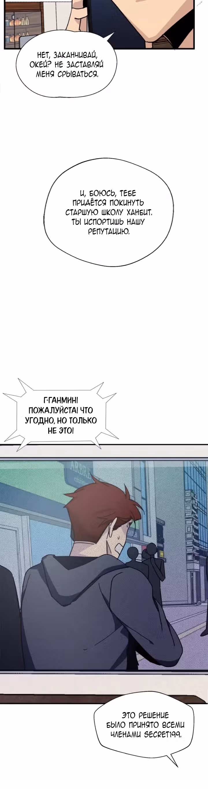 Проверка приватности — Том 1 · Глава 16, страница 30