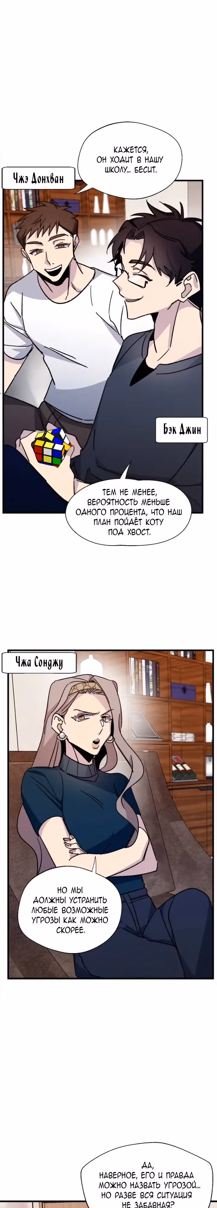 Проверка приватности — Том 1 · Глава 16, страница 32