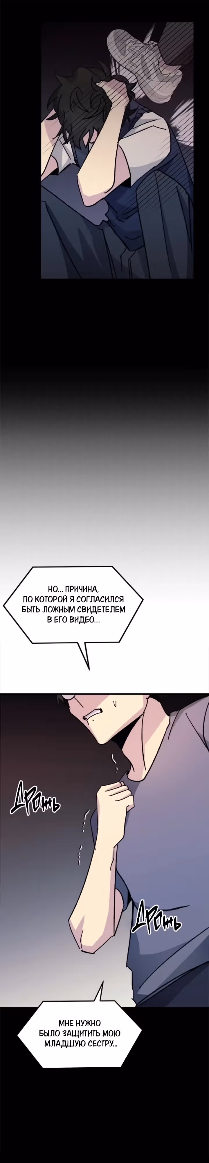 Проверка приватности — Том 1 · Глава 16, страница 10