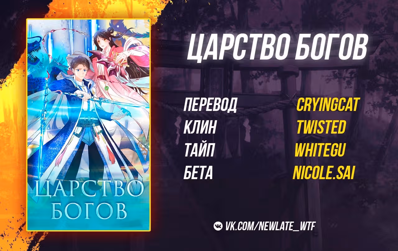 Царство Богов — Том 1 · Глава 88, страница 4