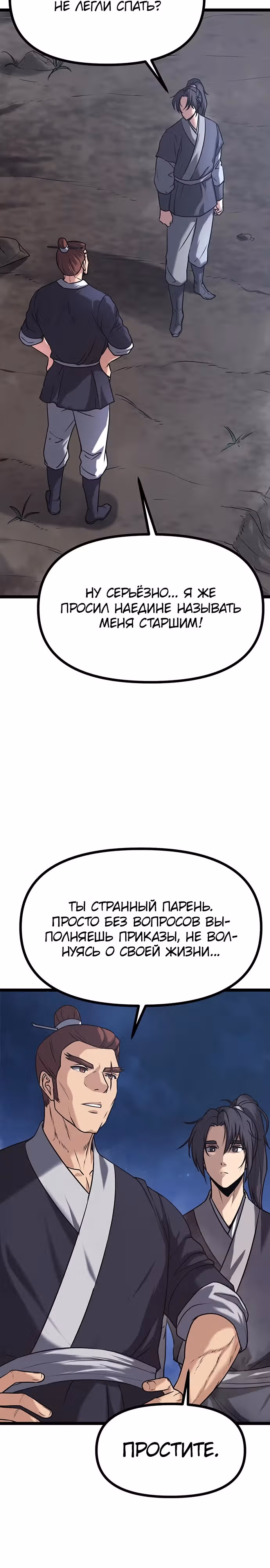 Непоколебимая воля — Том 1 · Глава 13, страница 16