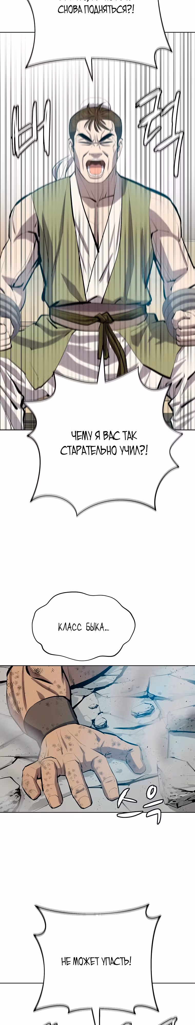 Слабейший учитель — Том 2 · Глава 80, страница 11