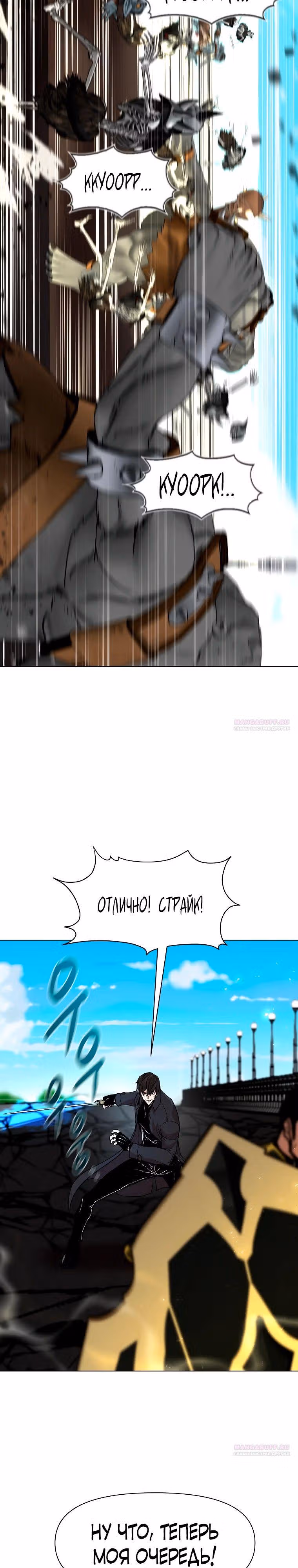 Я единственный, кто использует боевые искусства! — Том 1 · Глава 105, страница 2