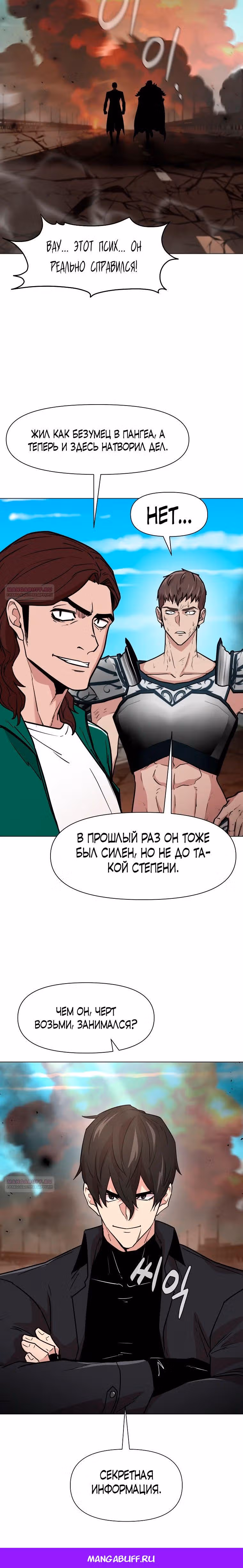Я единственный, кто использует боевые искусства! — Том 1 · Глава 105, страница 19