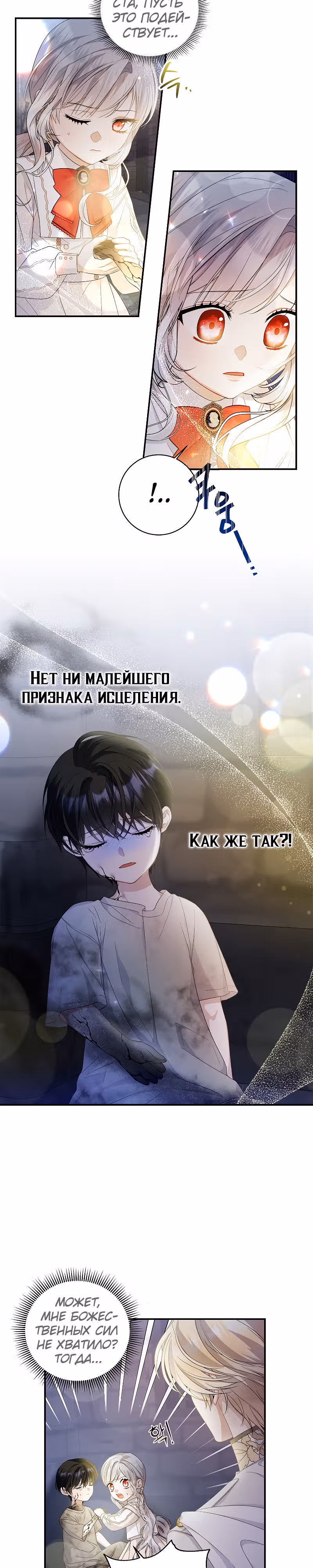 Я нарекаю вас своим отцом! — Том 1 · Глава 17, страница 13