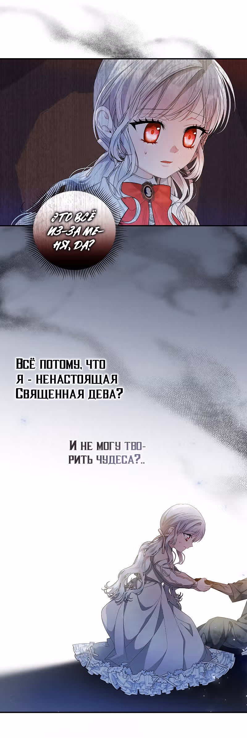 Я нарекаю вас своим отцом! — Том 1 · Глава 17, страница 15