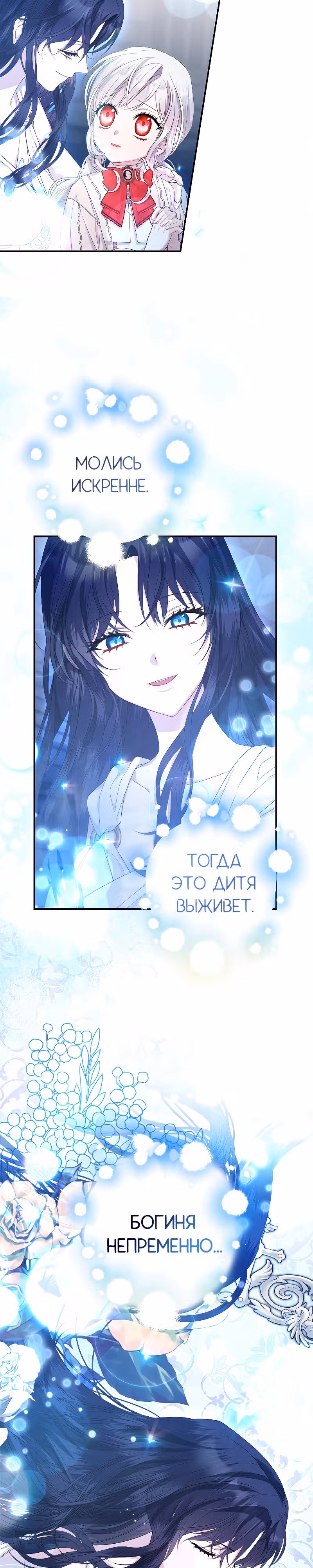 Я нарекаю вас своим отцом! — Том 1 · Глава 17, страница 24