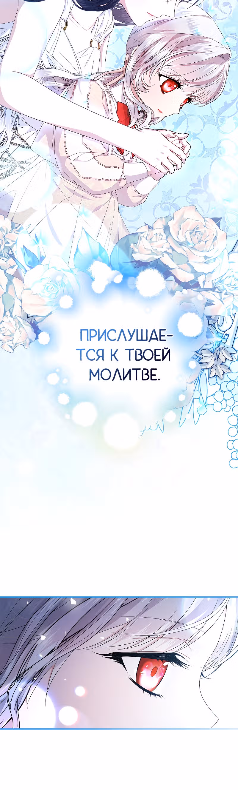Я нарекаю вас своим отцом! — Том 1 · Глава 17, страница 25