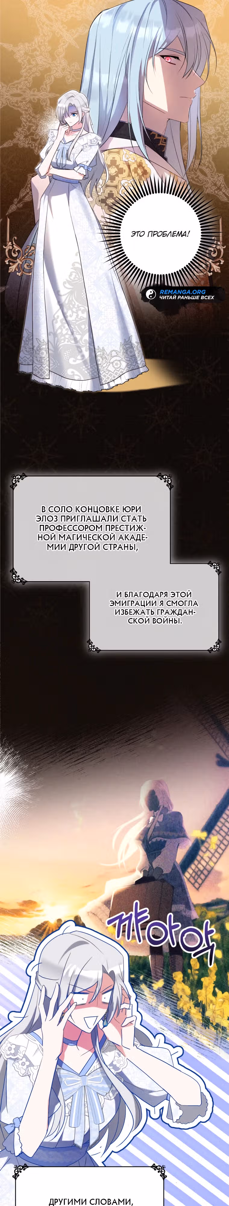 Я не хочу выбирать романтическую концовку! — Том 1 · Глава 2, страница 22