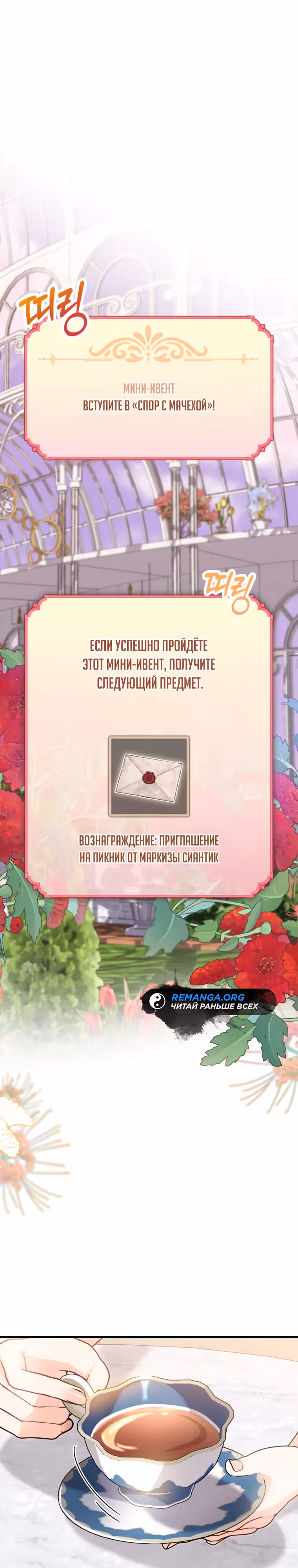 Я не хочу выбирать романтическую концовку! — Том 1 · Глава 2, страница 24