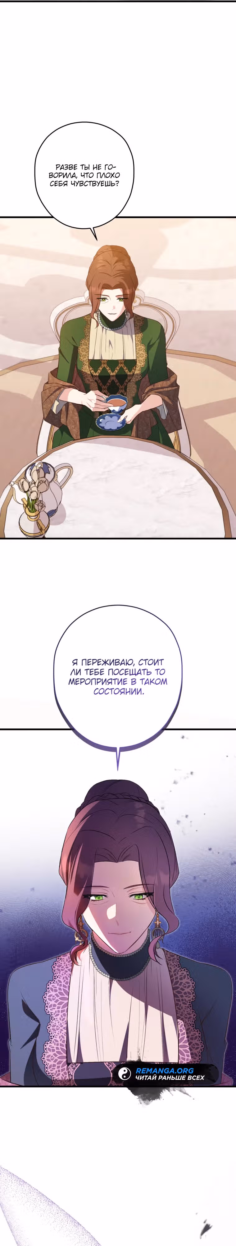 Я не хочу выбирать романтическую концовку! — Том 1 · Глава 2, страница 25