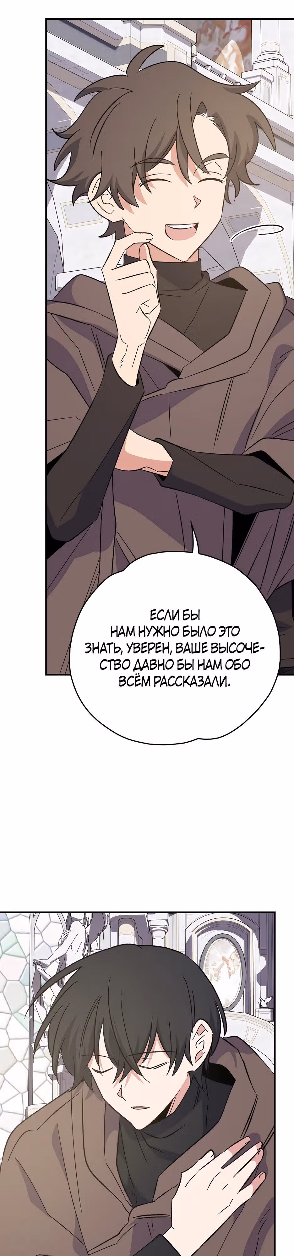 Игрит — Том 3 · Глава 133, страница 14