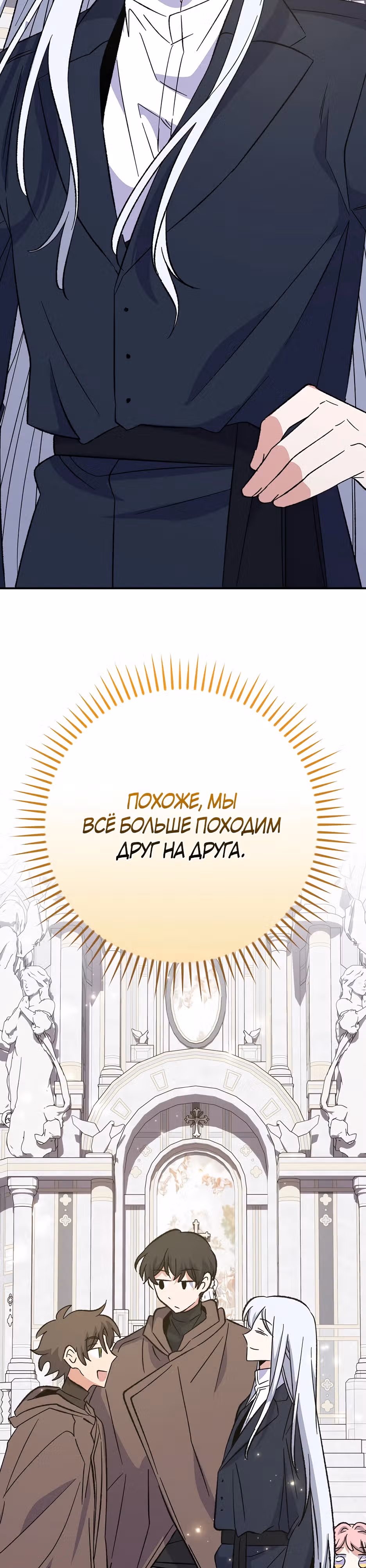 Игрит — Том 3 · Глава 133, страница 18