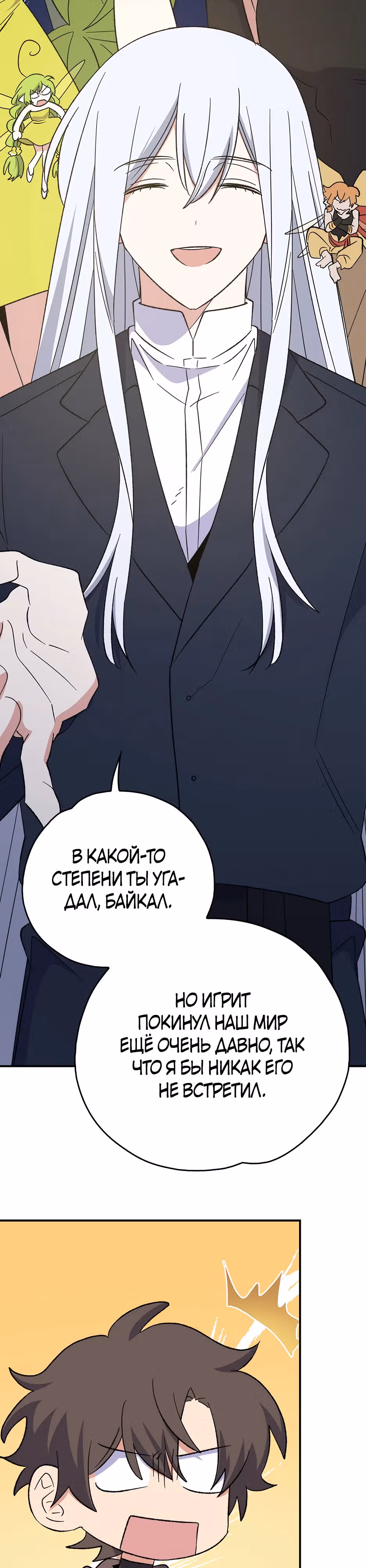 Игрит — Том 3 · Глава 133, страница 4