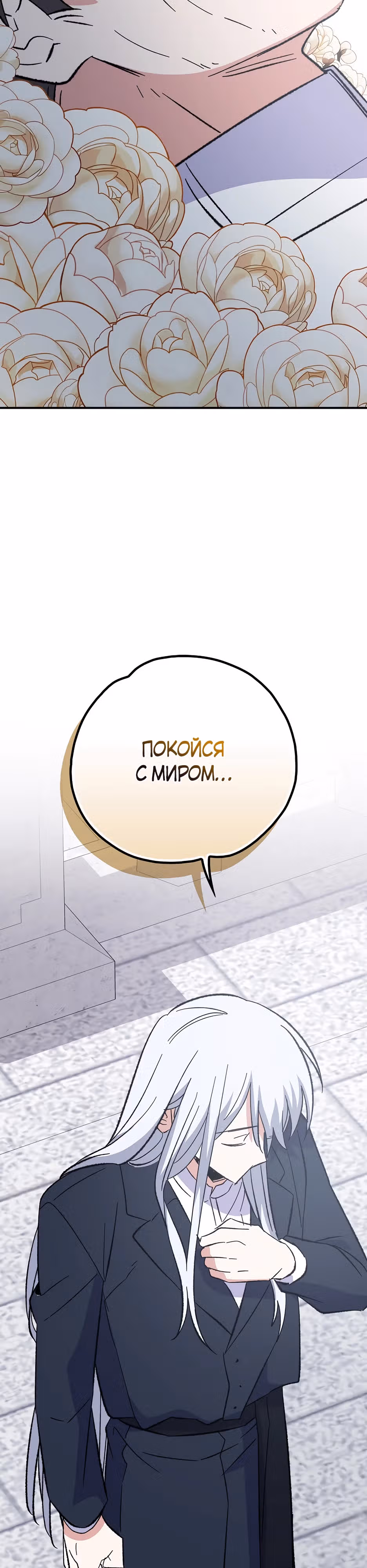 Игрит — Том 3 · Глава 133, страница 37