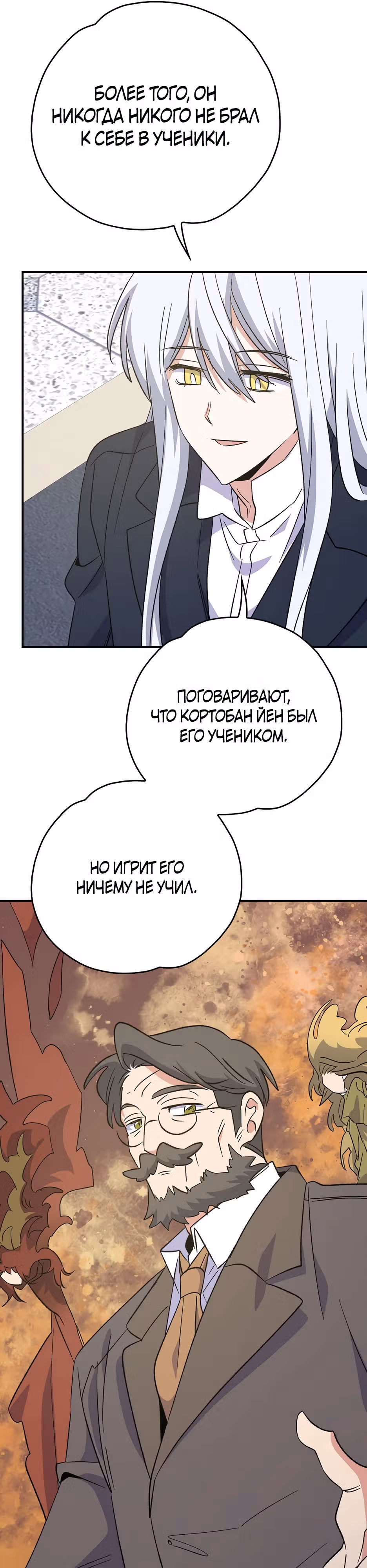 Игрит — Том 3 · Глава 133, страница 6