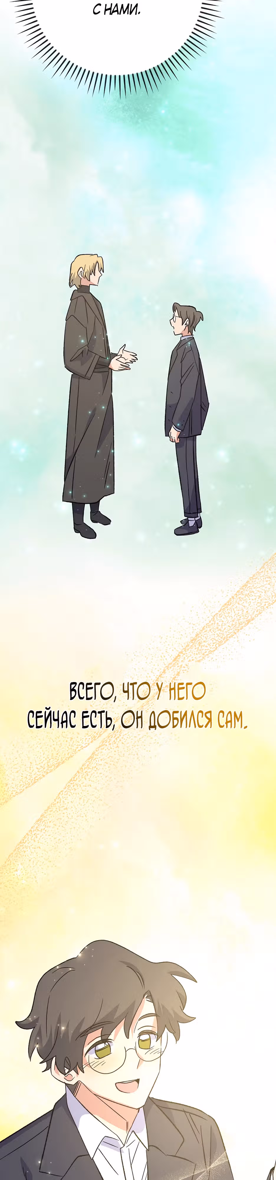 Игрит — Том 3 · Глава 133, страница 8