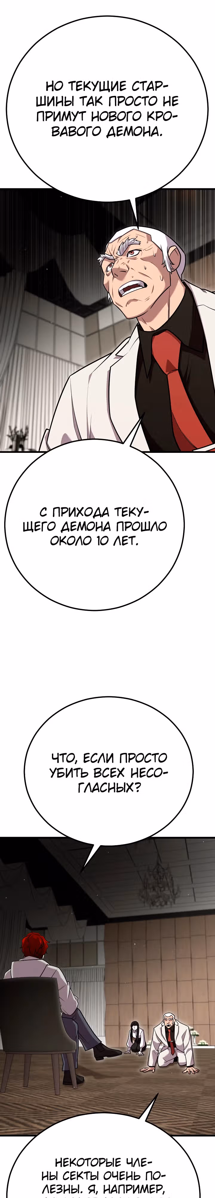 Ученик Трех Владык — Том 1 · Глава 12, страница 19