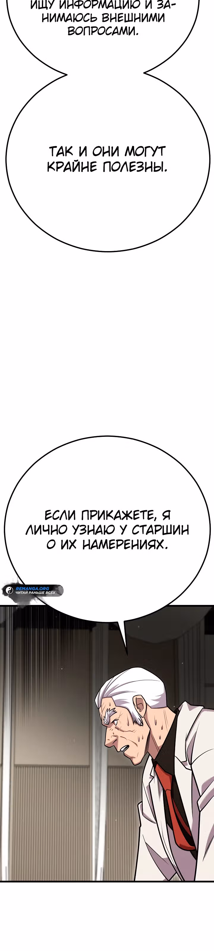 Ученик Трех Владык — Том 1 · Глава 12, страница 20