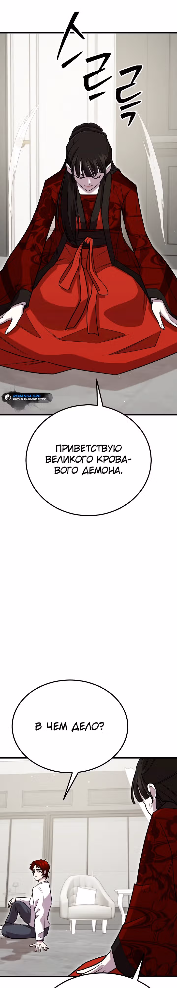 Ученик Трех Владык — Том 1 · Глава 12, страница 27