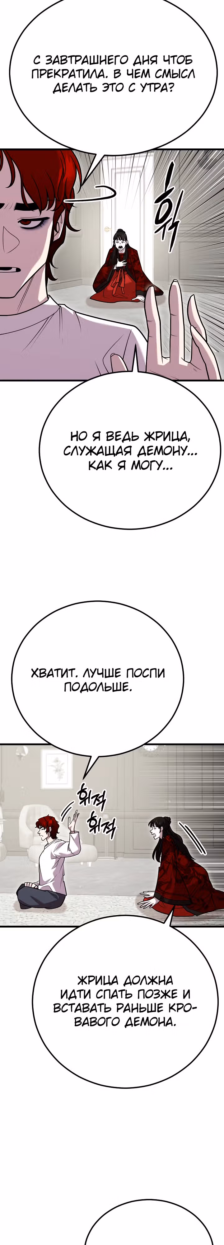 Ученик Трех Владык — Том 1 · Глава 12, страница 29