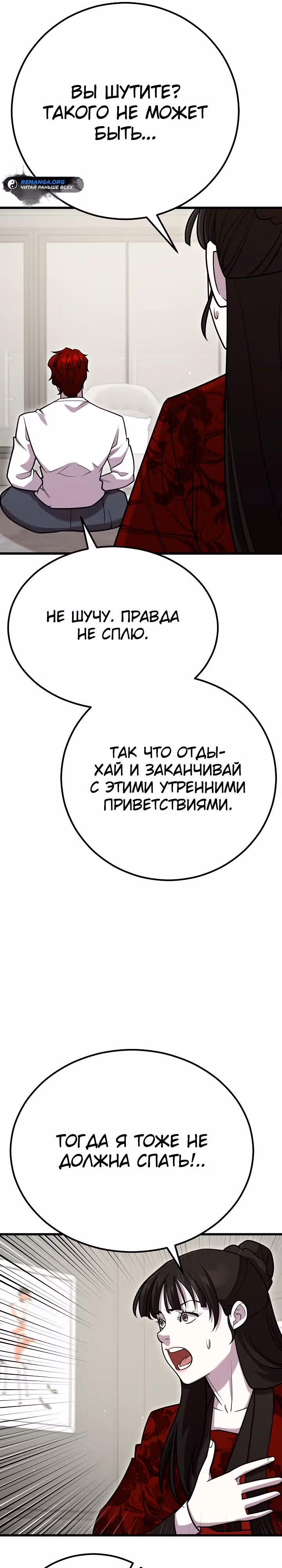 Ученик Трех Владык — Том 1 · Глава 12, страница 31