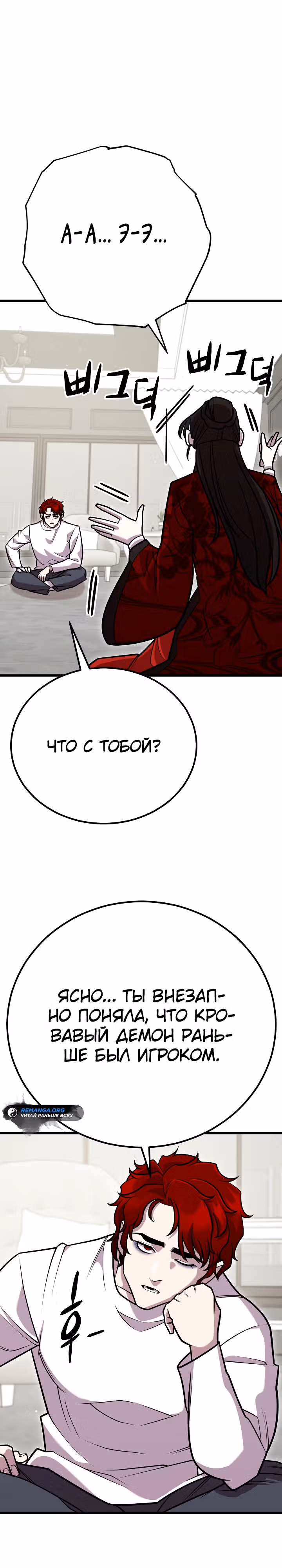 Ученик Трех Владык — Том 1 · Глава 12, страница 33