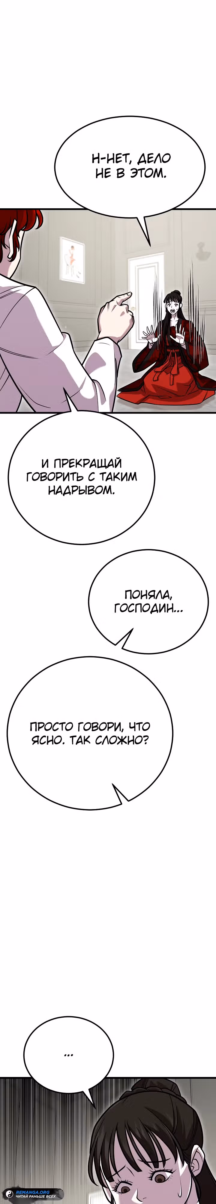 Ученик Трех Владык — Том 1 · Глава 12, страница 34