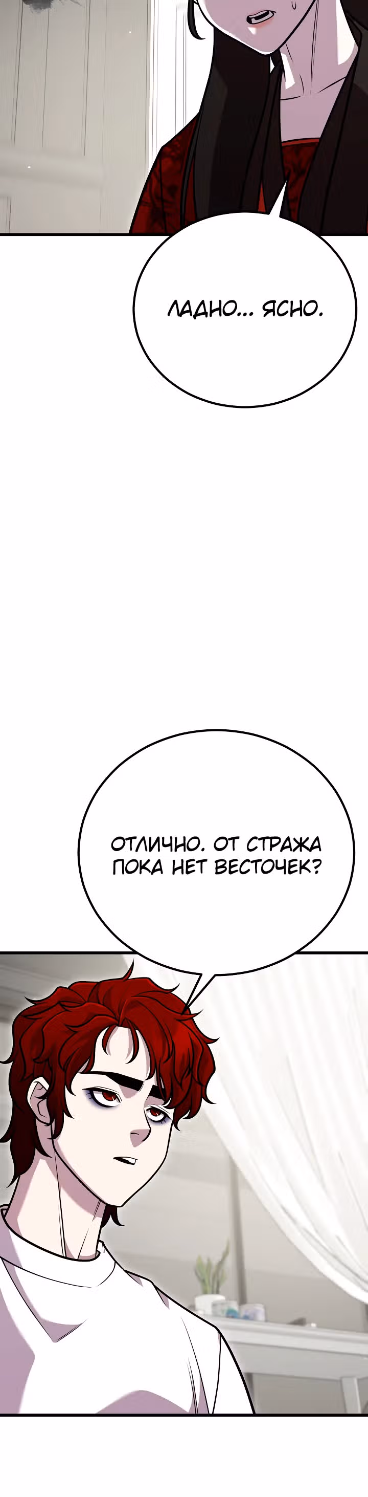 Ученик Трех Владык — Том 1 · Глава 12, страница 35