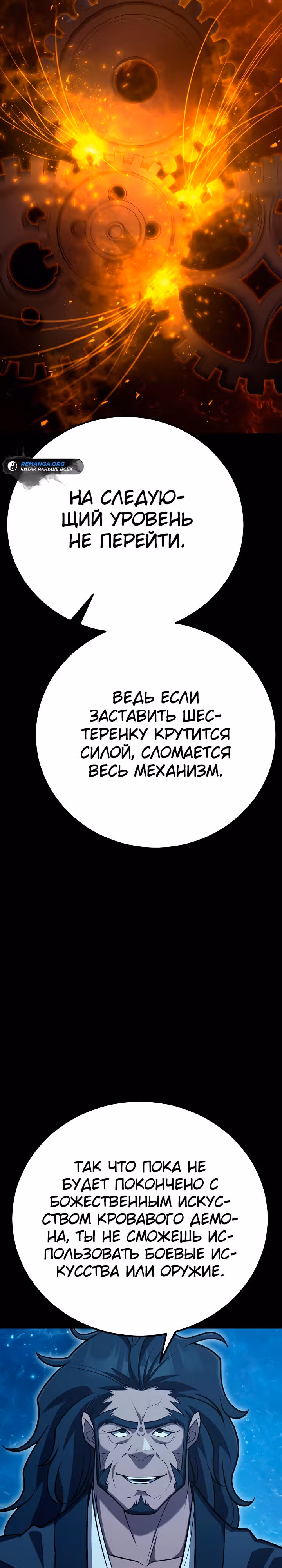 Ученик Трех Владык — Том 1 · Глава 12, страница 42
