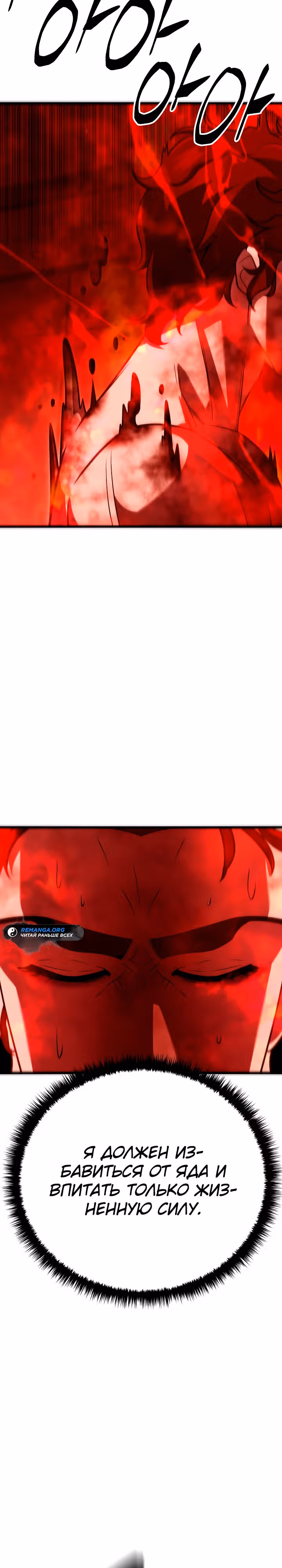Ученик Трех Владык — Том 1 · Глава 12, страница 48