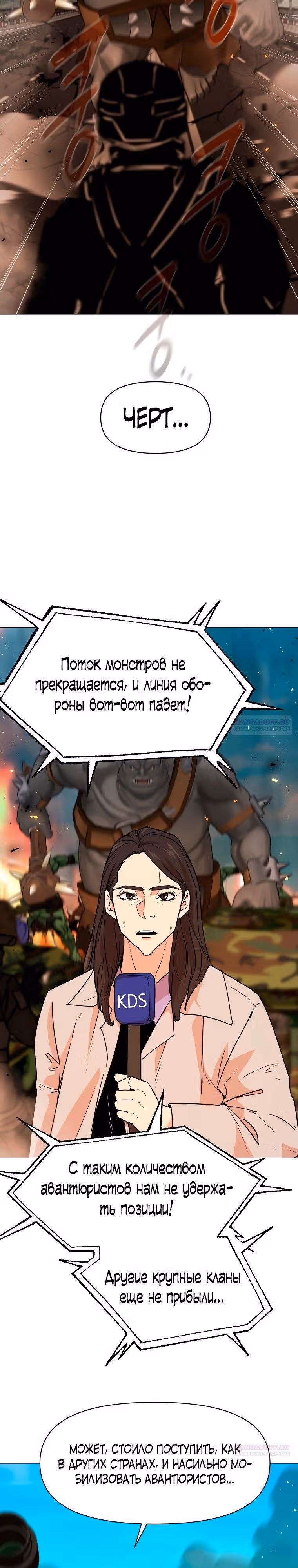 Я единственный, кто использует боевые искусства! — Том 1 · Глава 104, страница 5