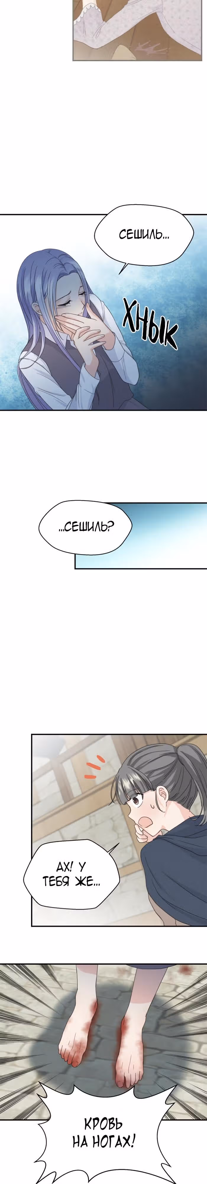 Злой рыцарь — Том 1 · Глава 5, страница 12