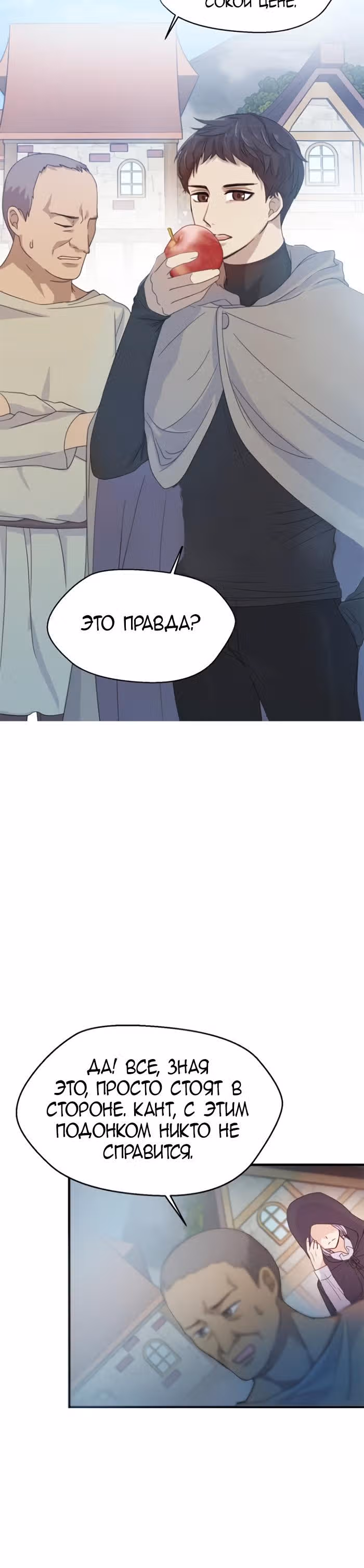 Злой рыцарь — Том 1 · Глава 5, страница 21